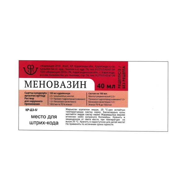 Меновазин Фармация