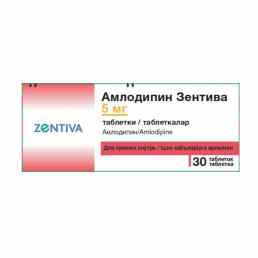 Амлодипин Зентива