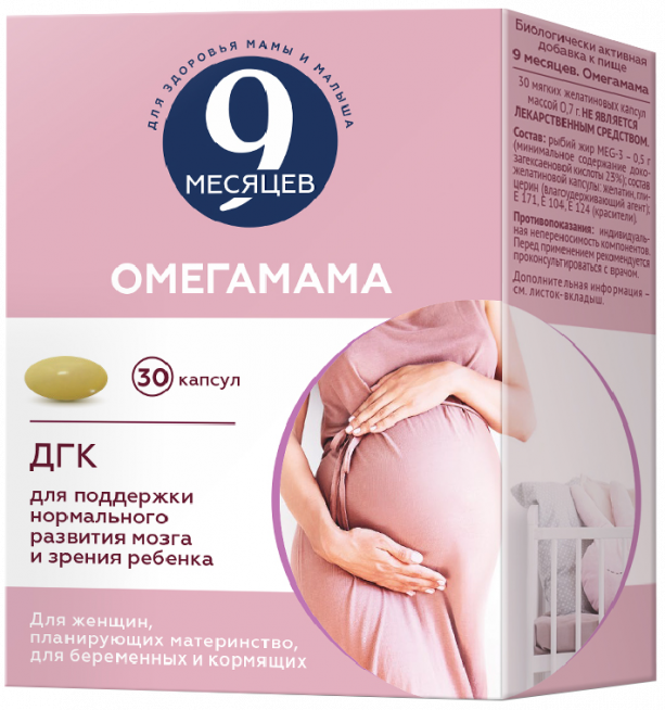 9 месяцев омегамама