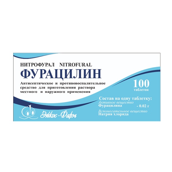 Фурацилин