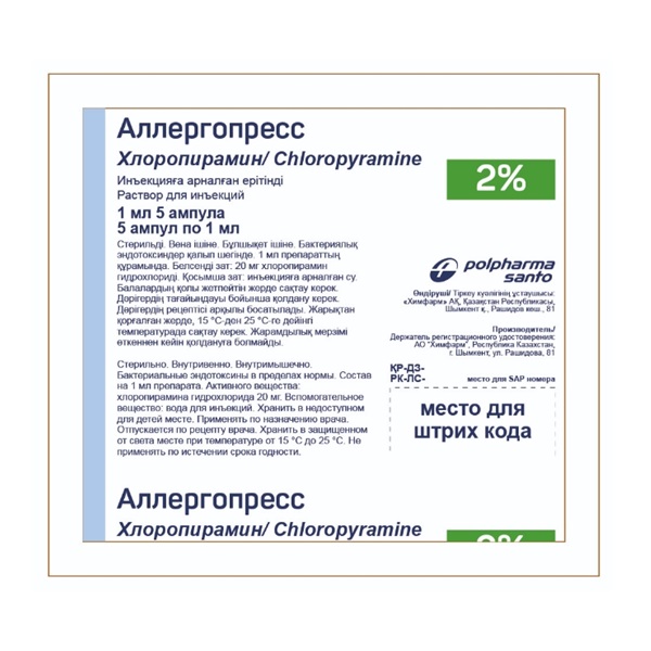 Аллергопресс