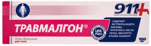 911 травмалгон