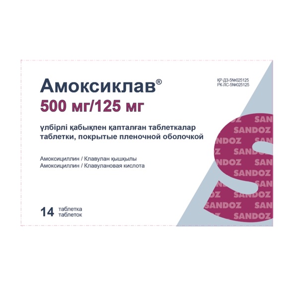 Амоксиклав