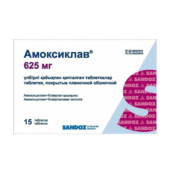 Амоксиклав