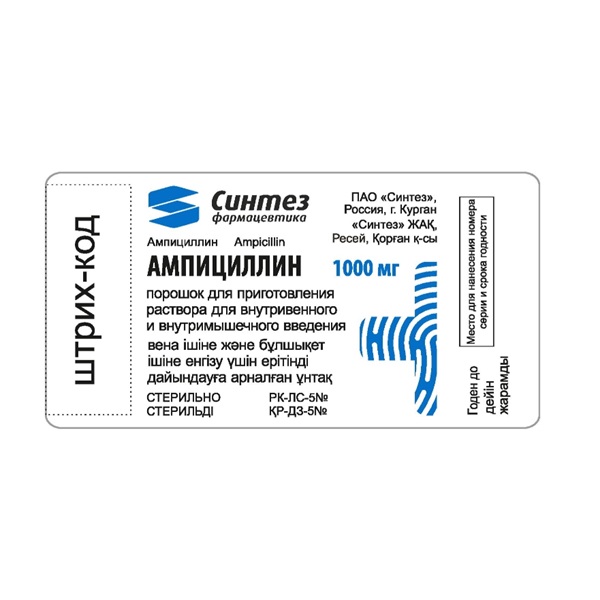 Ампициллин