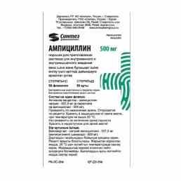 Ампициллин