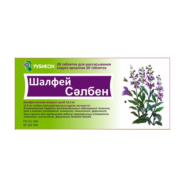 Шалфей