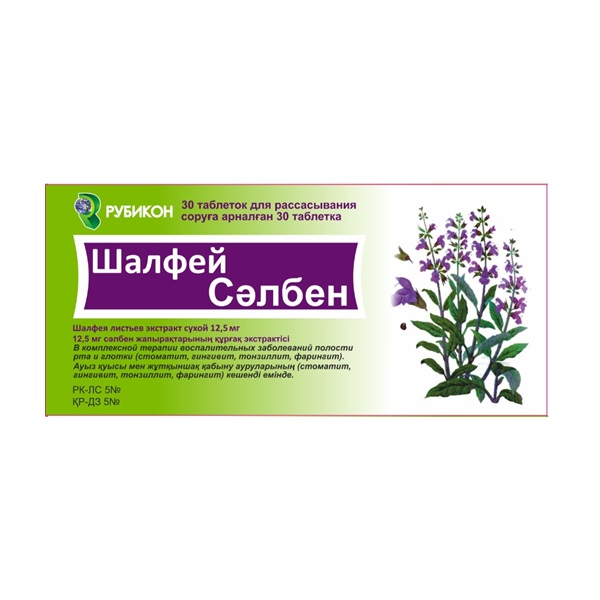 Шалфей