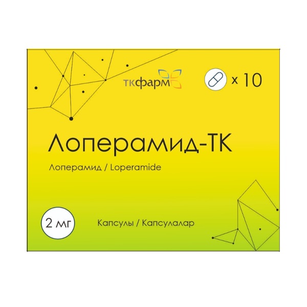 Лоперамид-тк