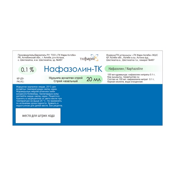 Нафазолин-ТК