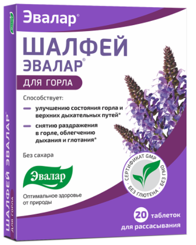 Шалфей