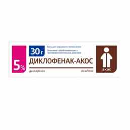 Диклофенак-акос