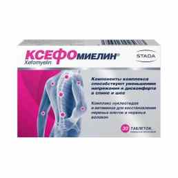 Ксефомиелин