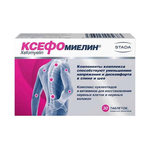 Ксефомиелин