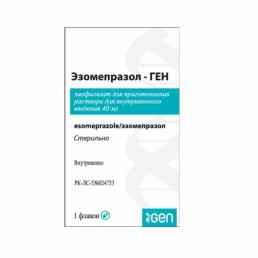 Эзомепразол-ГЕН