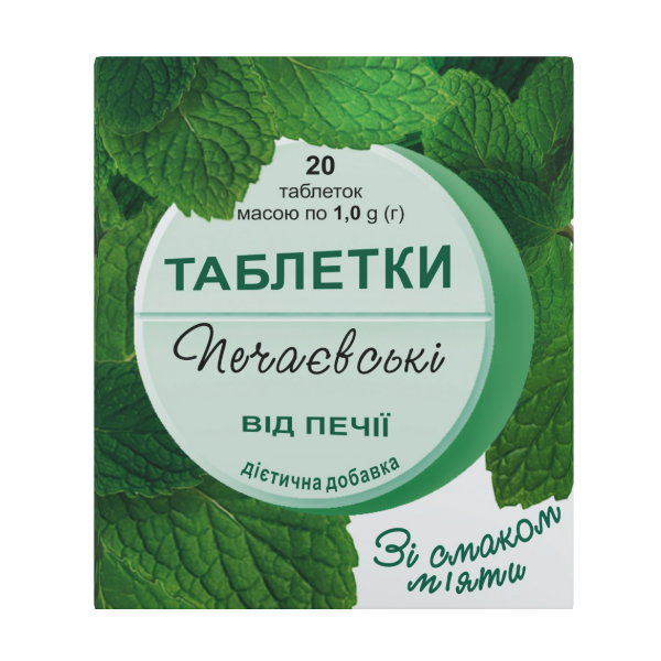 Таблетки печаевские от изжоги