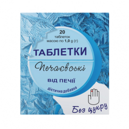 Таблетки печаевские от изжоги