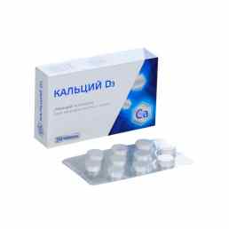 Кальций д3