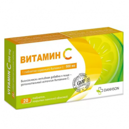 Витамин с