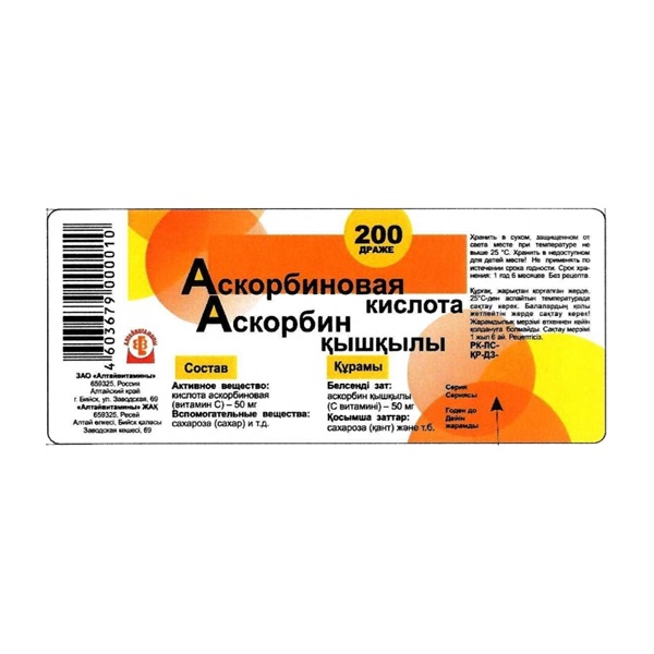 Аскорбиновая кислота (драже)