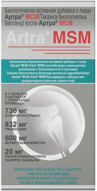 Артра МСМ