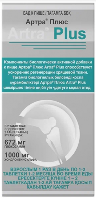 Артра плюс