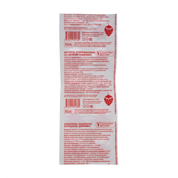 Аскорбиновая кислота счастливое детство