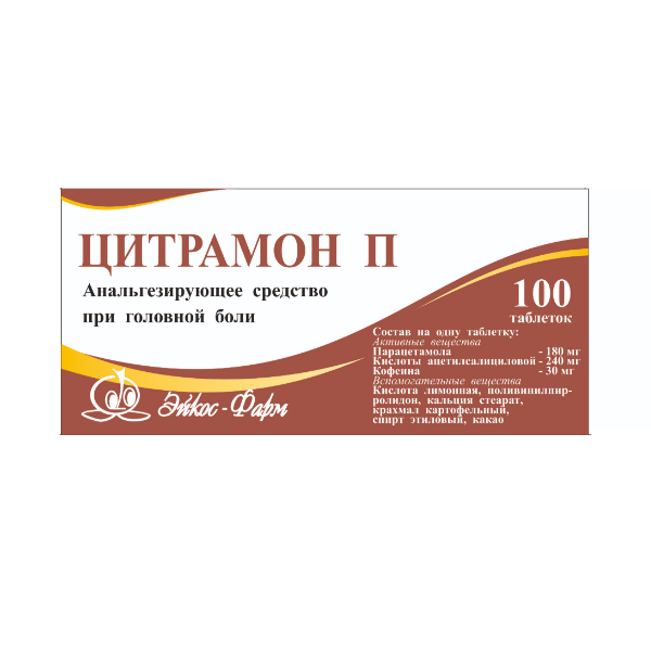 Цитрамон п