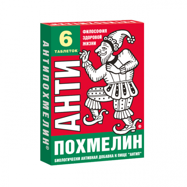 Антипохмелин