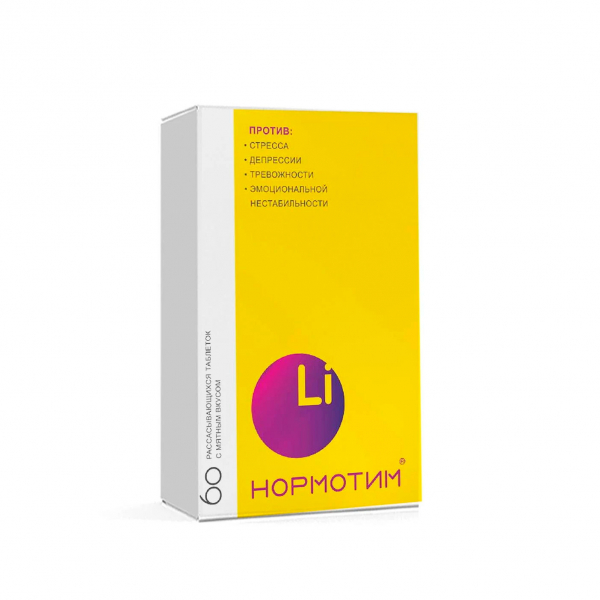 Нормотим