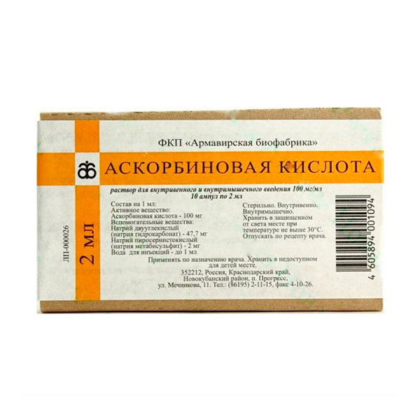Аскорбиновая кислота