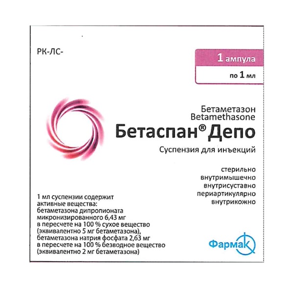 Бетаспан депо