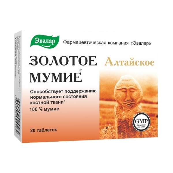 Мумие