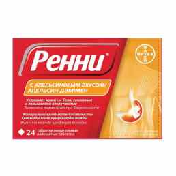 Ренни апельсиновый
