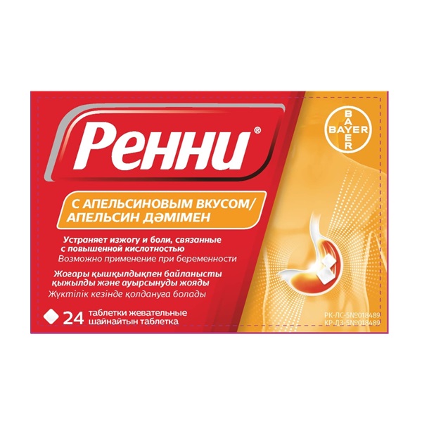 Ренни апельсиновый