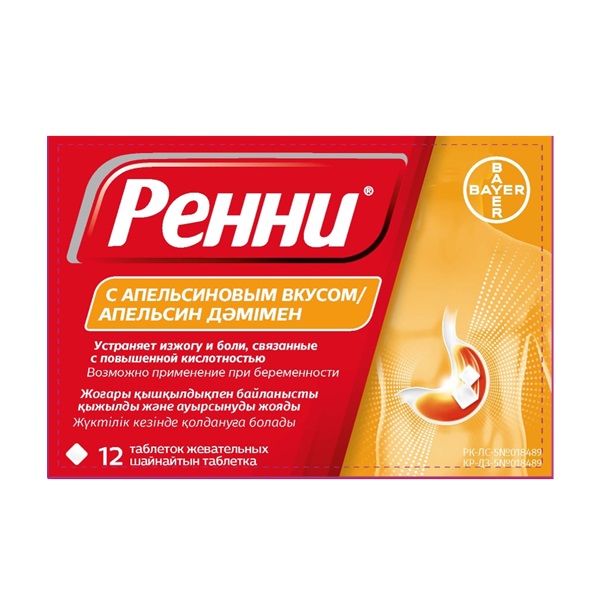 Ренни апельсиновый