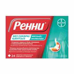 Ренни без сахара