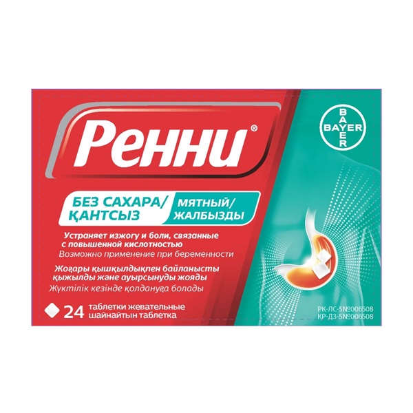 Ренни без сахара