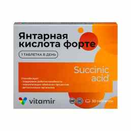 Янтарная кислота форте витамир