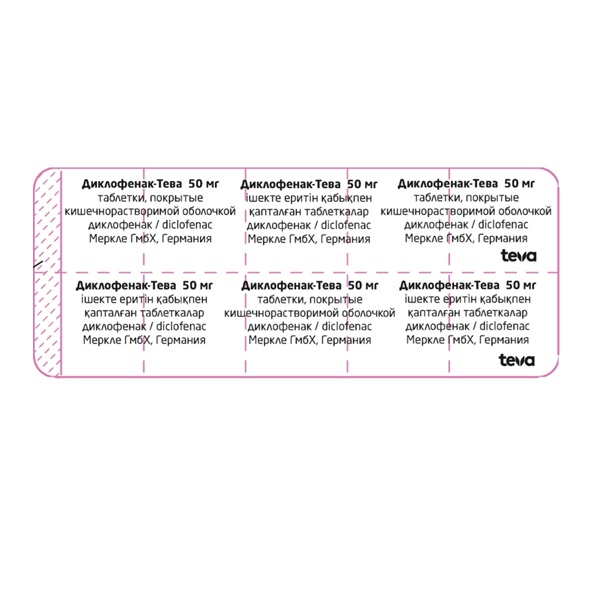 Диклофенак-тева