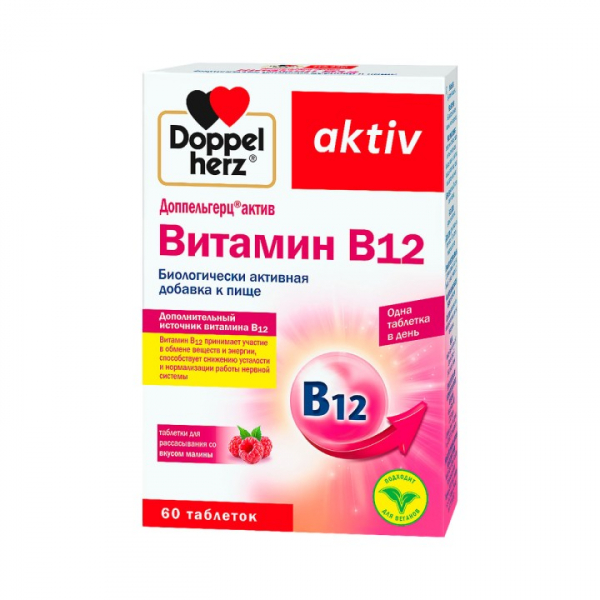 Доппельгерц актив витамин в12