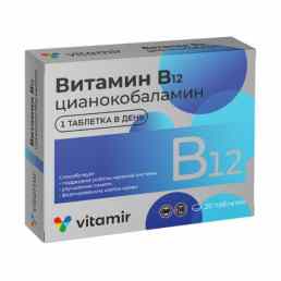 Витамин в12