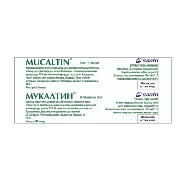 Мукалтин