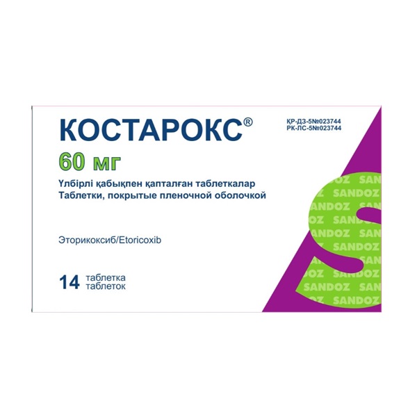 Костарокс