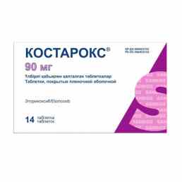 Костарокс