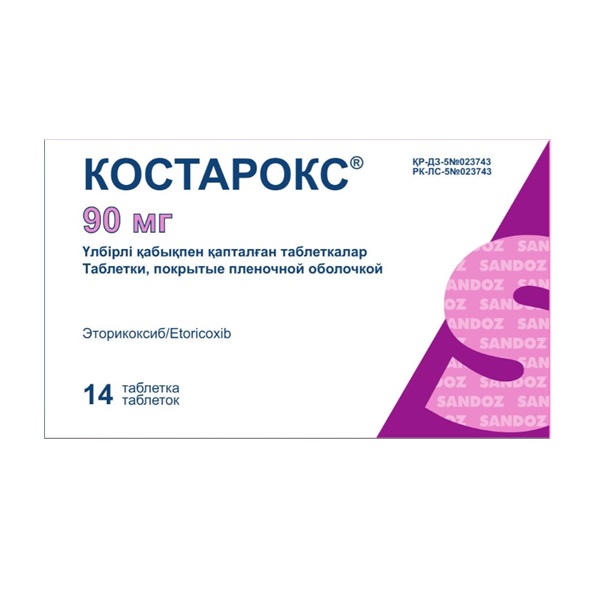 Костарокс