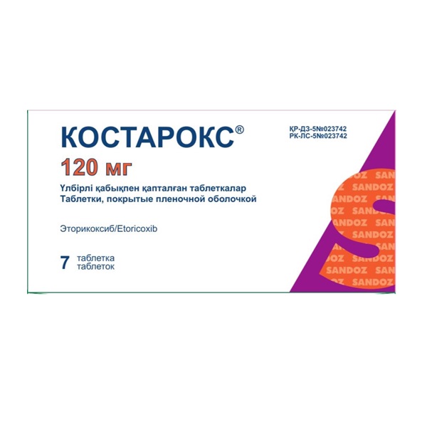 Костарокс