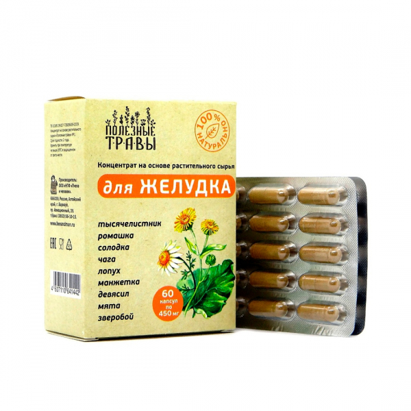 Фитокомплекс для желудка