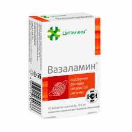Вазаламин