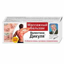 Бальзам валентина дикуля массажный